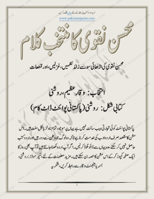 Muntakhib Kalam for Bazm e Adab