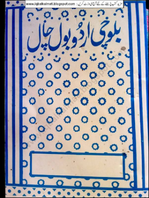 Balochi Urdu Bolchal