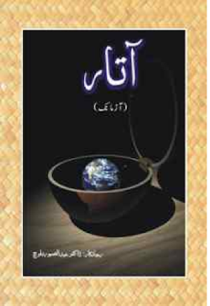 Aatar Balochi Book