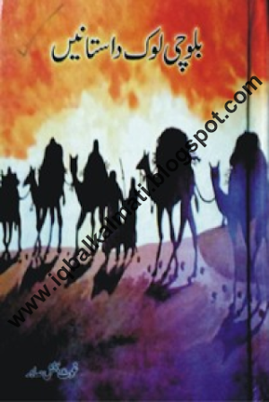 Balochi Loak Dastaanain