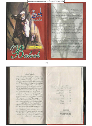 Baloch Tareekh or Arab Tehzeeb Part 1