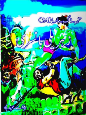 Amber Naag Maria Series Part 24 (Zehreeli Bansiri) 
