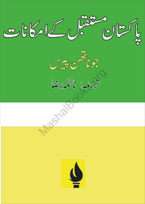 Pakistan Mustaqbil kay Imkanat