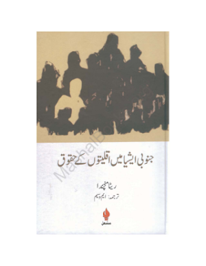 Janoobi Asia Main Aqliatoon kay Haqooq