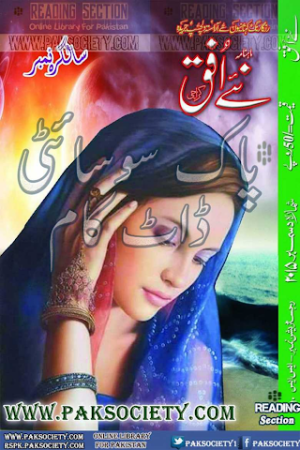 Naye Ufaq Digest December 2015