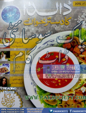 Dalda Ka Dastarkhwan December 2015