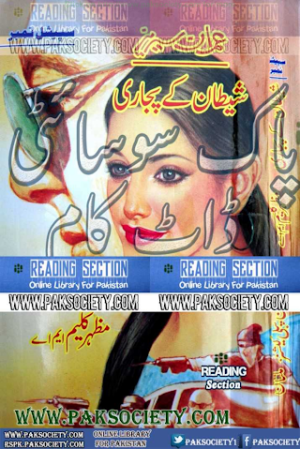 Shaitan kay Pujari Imran Series