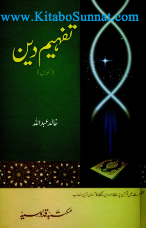 Tafheen e Deeb 