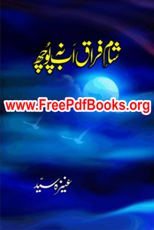 Sham e Firaq Ub Na Poch