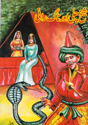 Shaikh Chilli Or Nag Rani