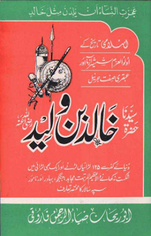 Sayyadna Hazrat Khalid-Bin-Waleed (R.A)