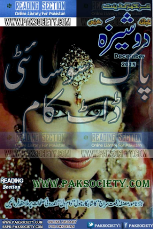 Dosheeza Digest December 2015
