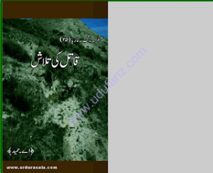 Amber Naag Maria Series Part Hameed