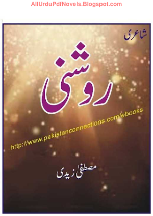 Ishq Pul e Sarat Jesa