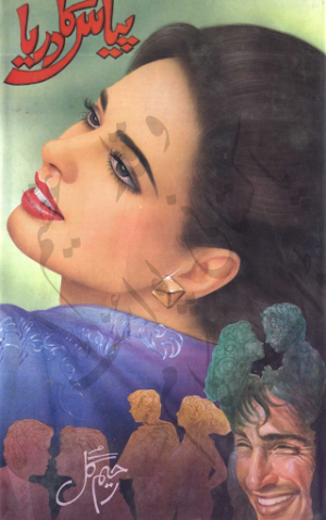 Piyas Ki Darya