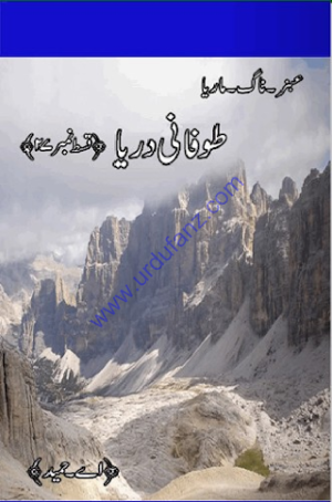 Amber Naag Maria Series Part 27 (Toofani Darya) 