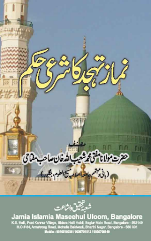 Namaz-e-Tahajjud Ka Sharee Hukum