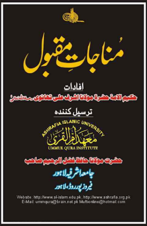 Munajat-e-Maqbool