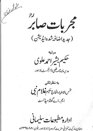Mujjarbat-e-Sabir