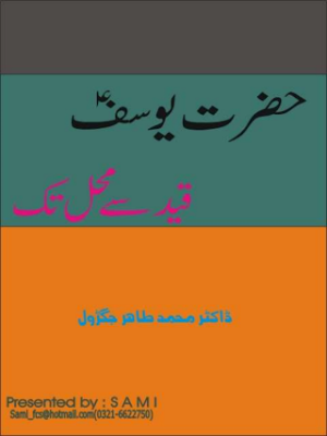 Hazrat Yousuf Qaid Say Mahal Tak 