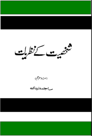Shaksiyat Key Nazaryat