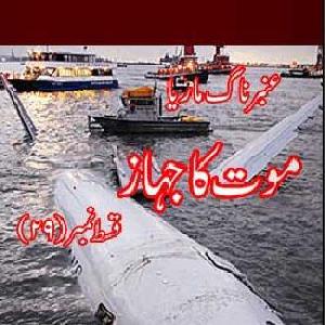 Amber Naag Maria Series Part 29 (Moot Ka Jahaz) Urdu Novel 