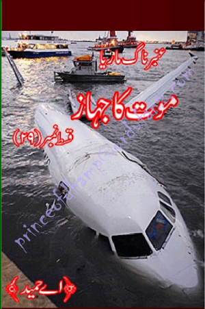 Amber Naag Maria Series Part 29 (Moot Ka Jahaz) Urdu Novel 