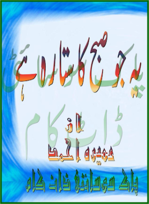 Ye Jo Ik Subah Ka Sitara He