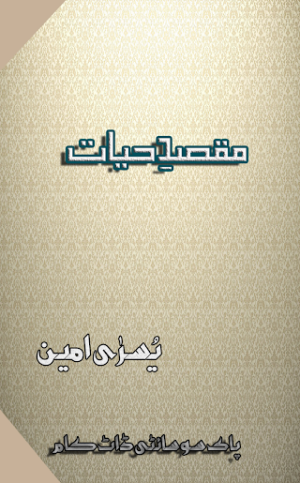 Maqsad E Hayat