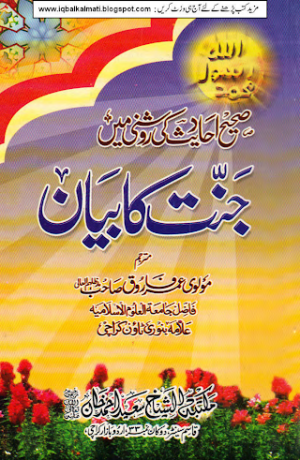 Jannat Ka Beyan
