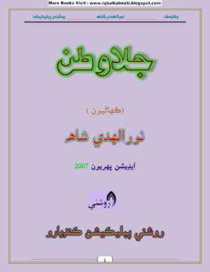 Jala watan