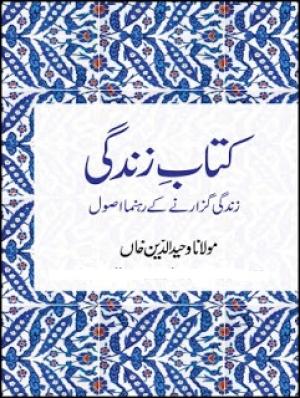 Kitab-e-Zindagi