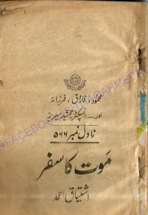 Mot Ka Safar Inspector Jamshed Series