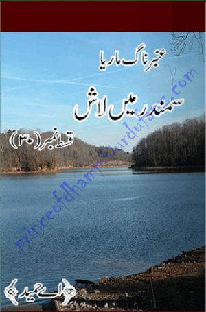 Amber Naag Maria Series Part 30 (Samundar Main Lash) Urdu Novel 