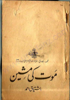 Maut Ki Machine Inspector Jamshed Series