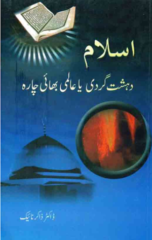 Islam Dehshat Gardi Ya Aalmi Bhai Chara