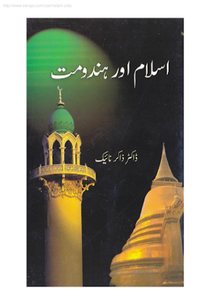 Islam aur Hindumat