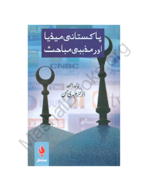 Pakistani Medea Aur Mazhabi Mubahis
