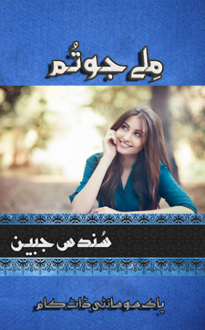 Milay Jo Tum