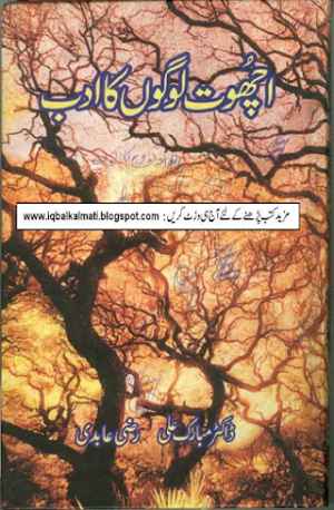 Achoot logon Ka Adab