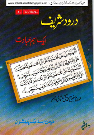 Durood Shareef Aik Ehm Ebadat Hai 