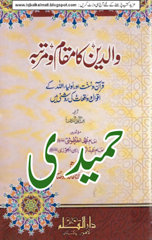 Waldain Ka Maqam o Martaba 