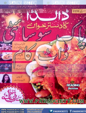 Dalda Ka Dastarkhwan January 2016