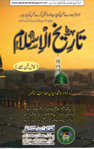 Tareekh Ul Islam