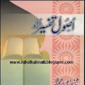 Usool e Tafseer in Urdu