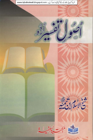 Usool e Tafseer in Urdu