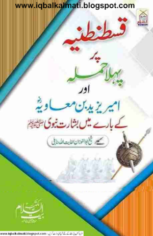 Qustunia Par Pehla Hamla 