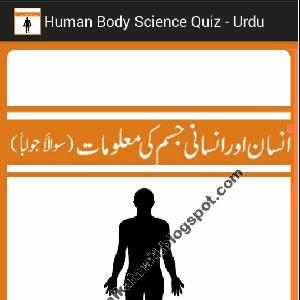 Human Body Science Quiz in Urdu 
