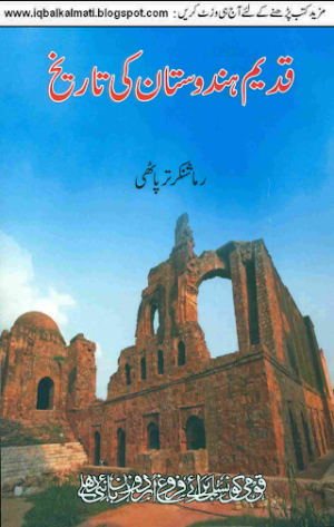 Qadeem Hindustan Ki Tareekh Part 1 in Urdu