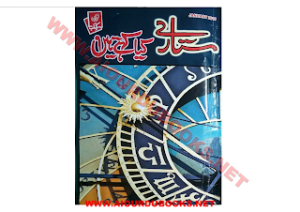 Kiran Kitaab Digest January 2016